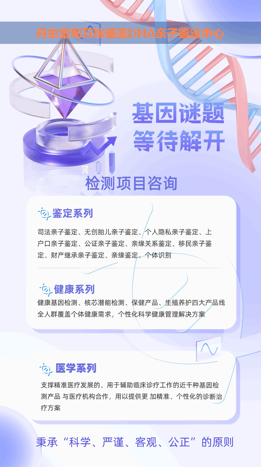 丹东孕期血型亲子鉴定